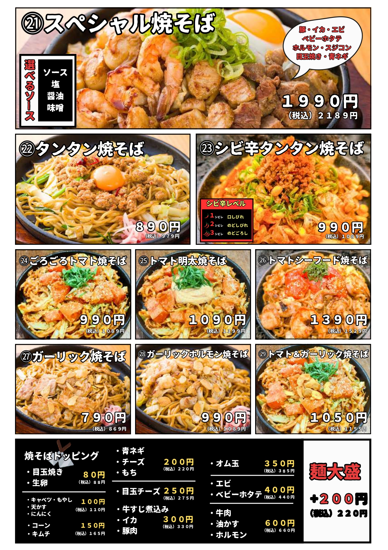 焼そばセンター 焼そば③