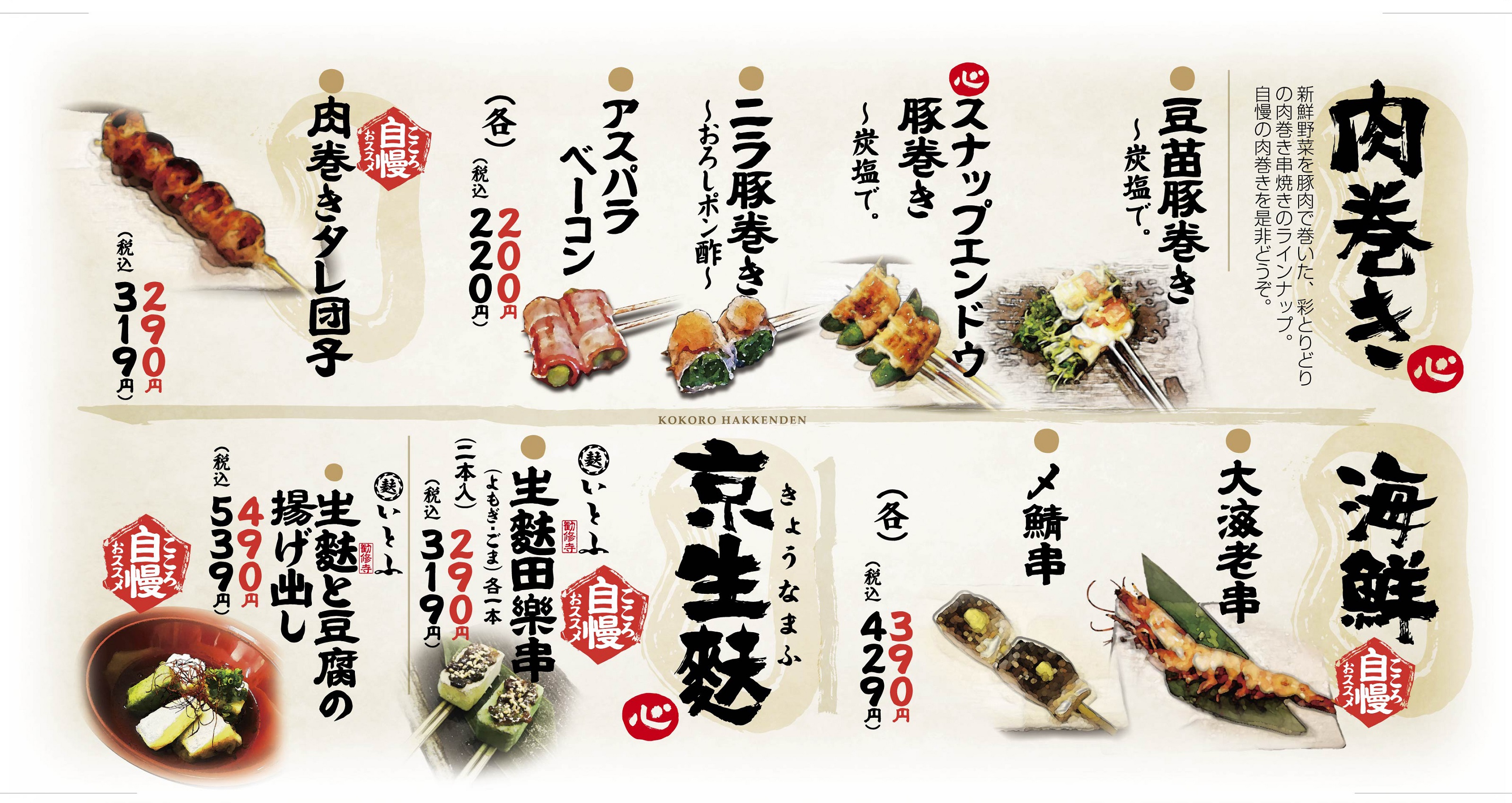 心八剣伝 こころの旨い串③