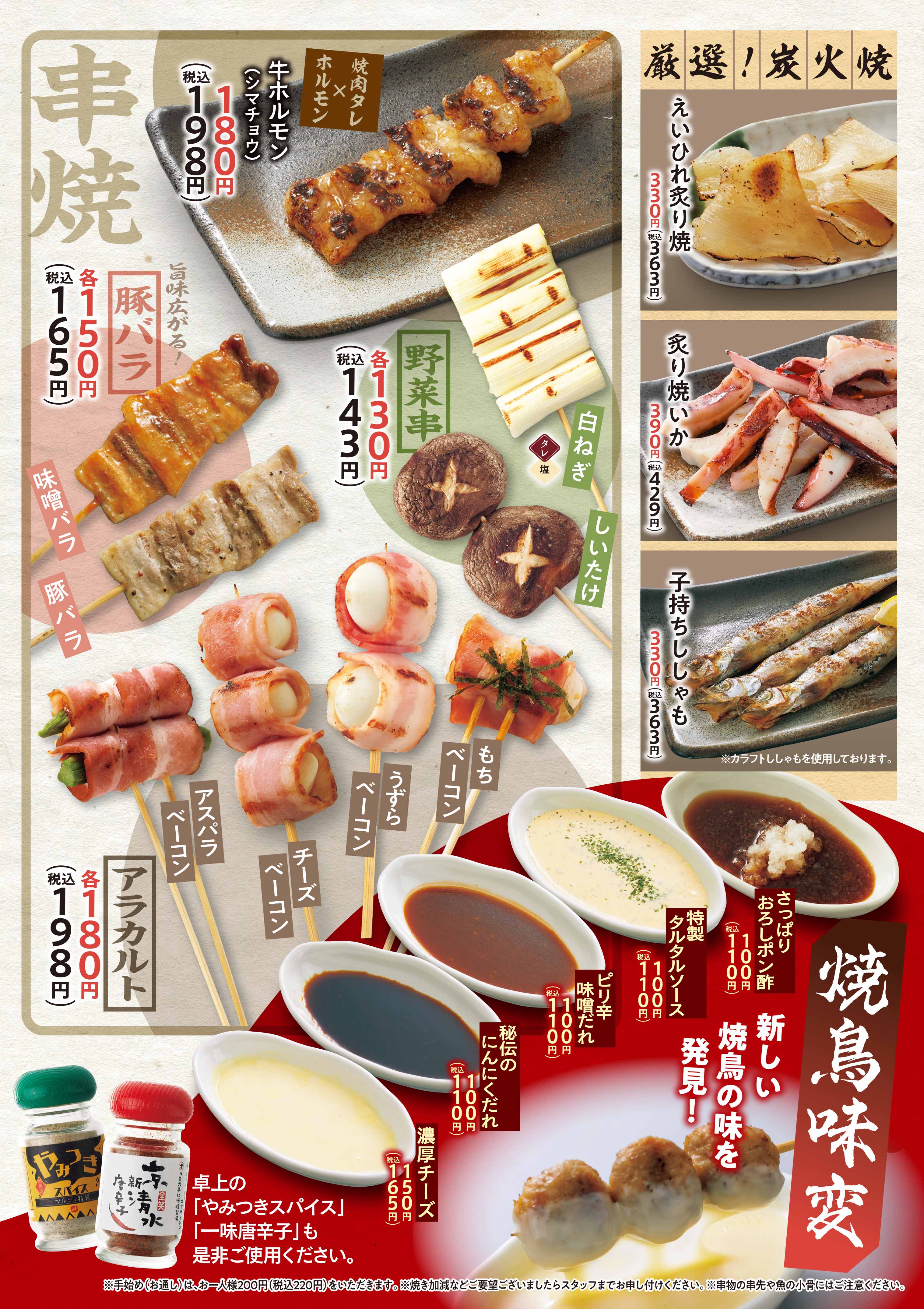 八剣食堂 串焼・厳選炭火焼