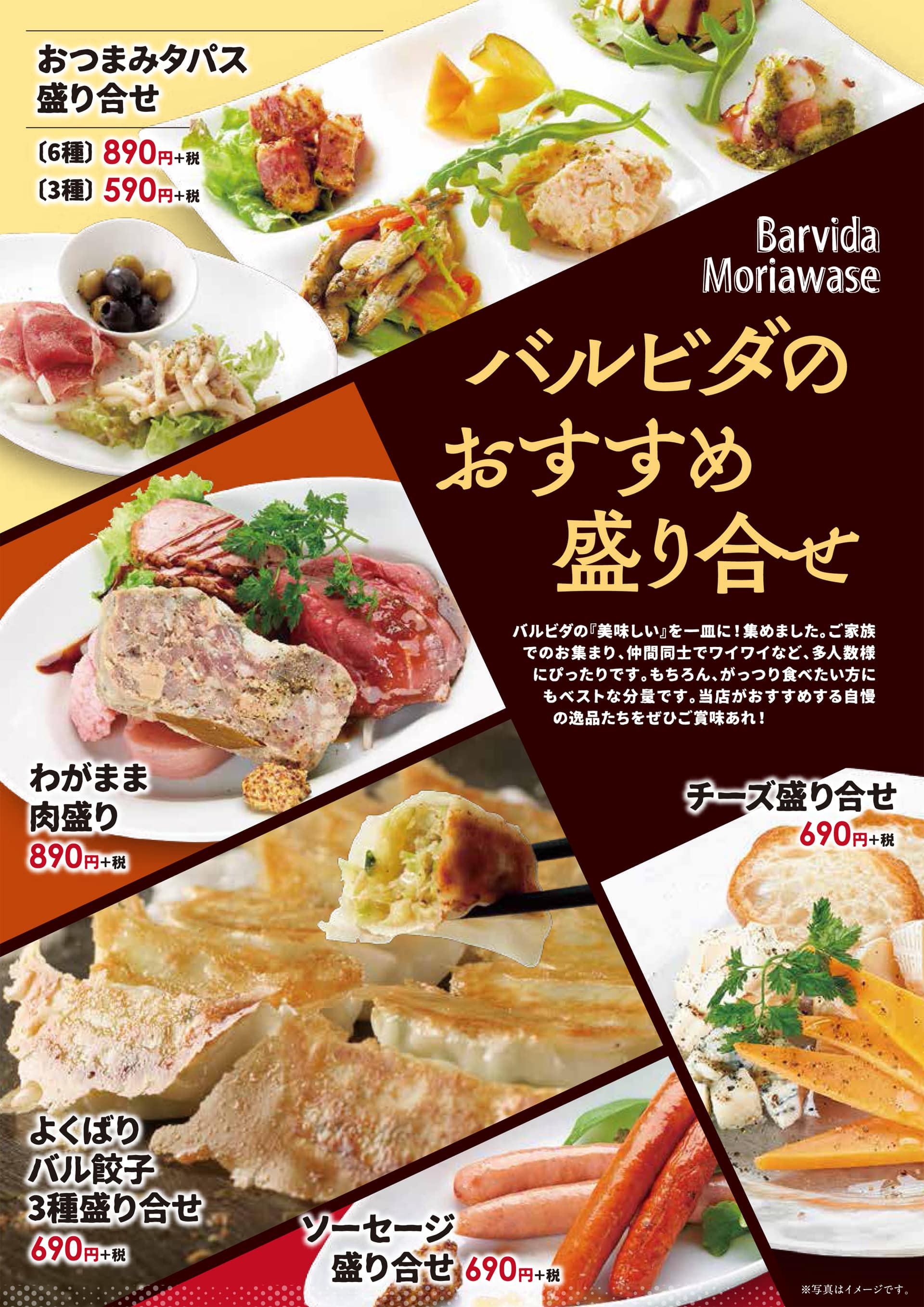 BarVida おすすめ盛り合せ