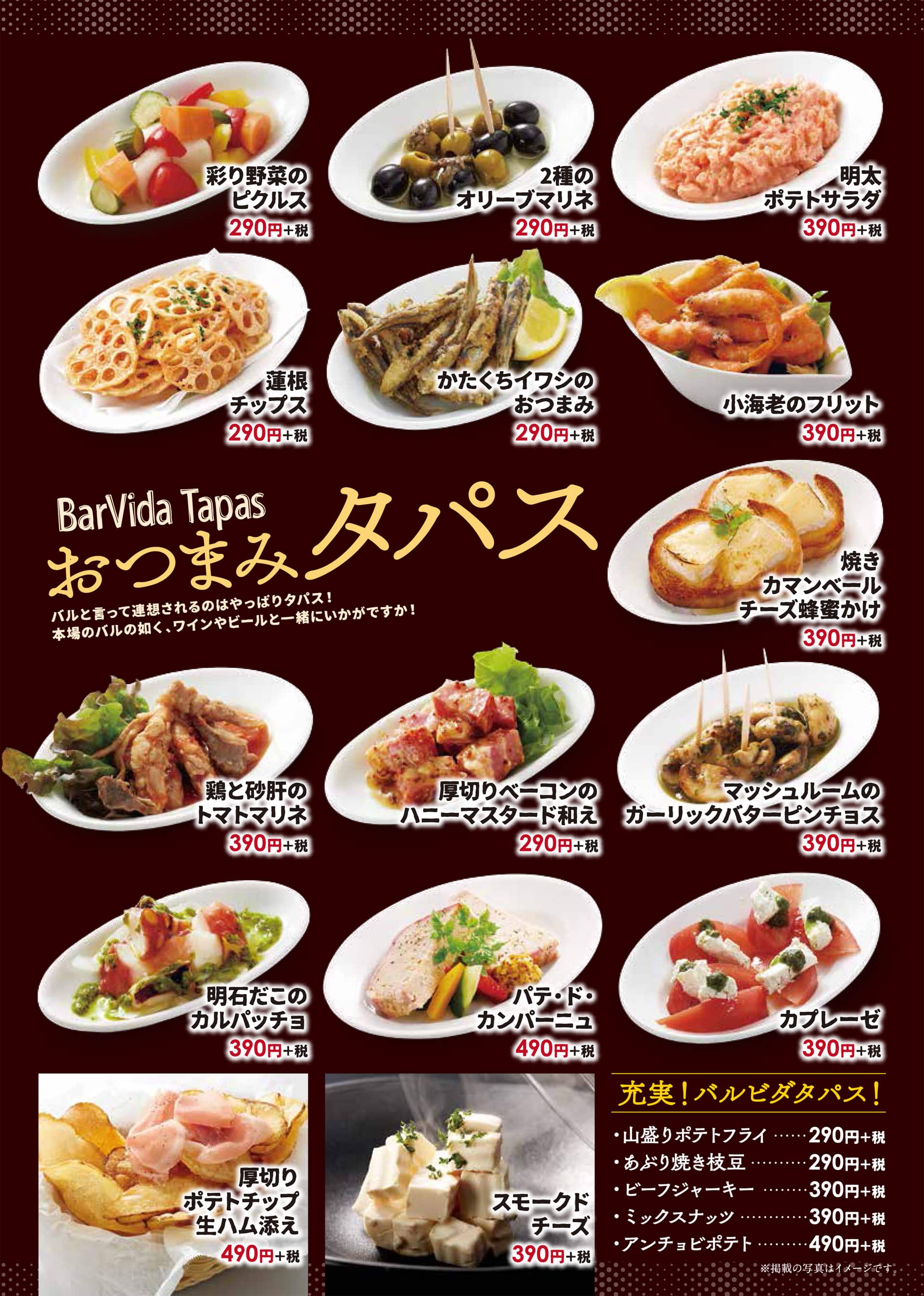BarVida おつまみタパス