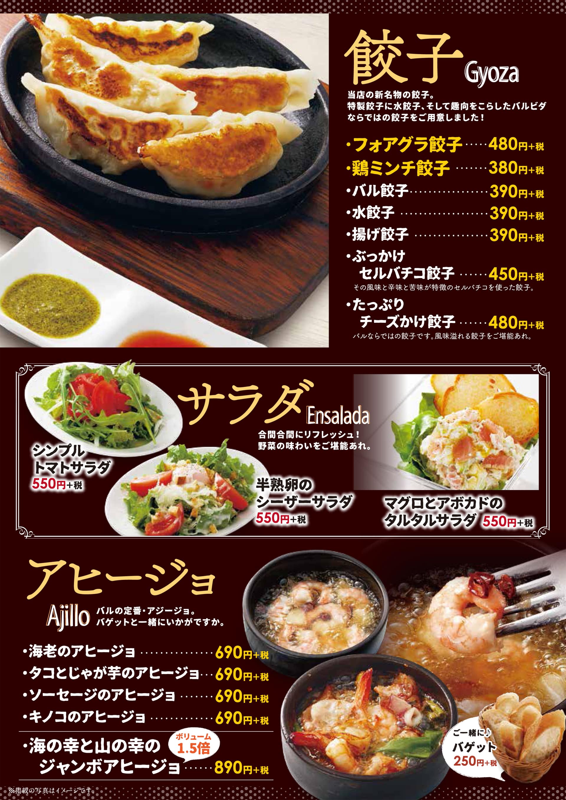 BarVida 餃子・サラダ・アヒージョ