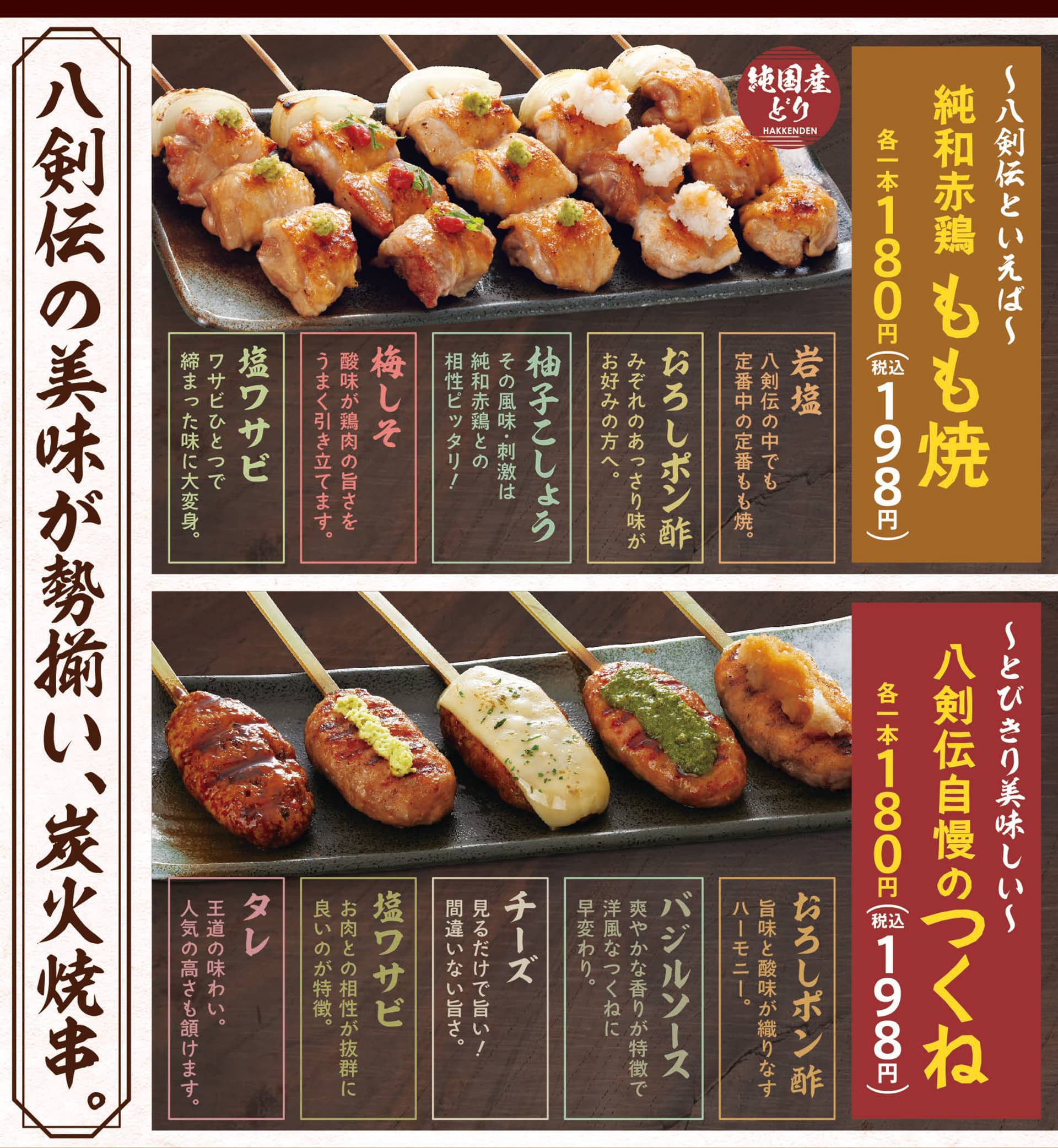 八剣伝 炭火焼串1