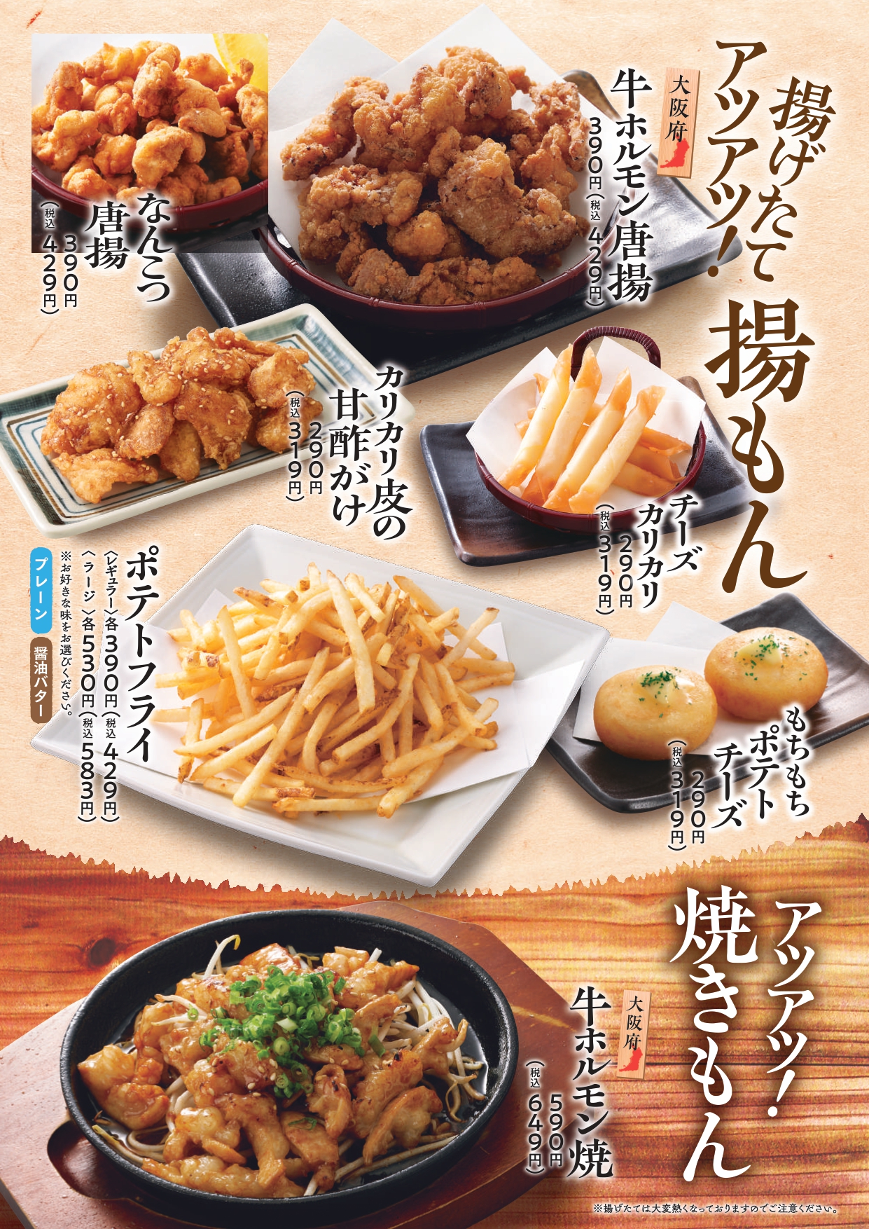 酔虎伝 揚もん・焼きもん