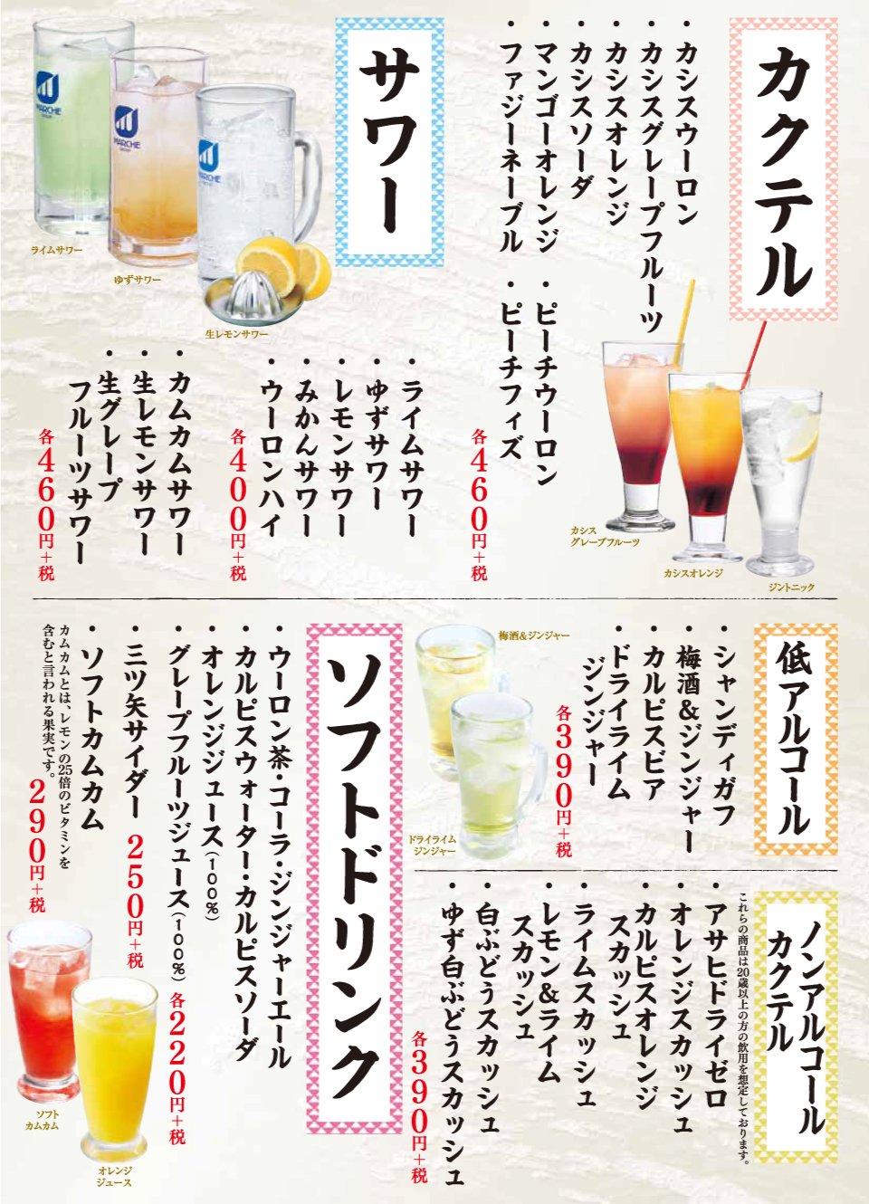 海心丸 カクテル・ソフトドリンク