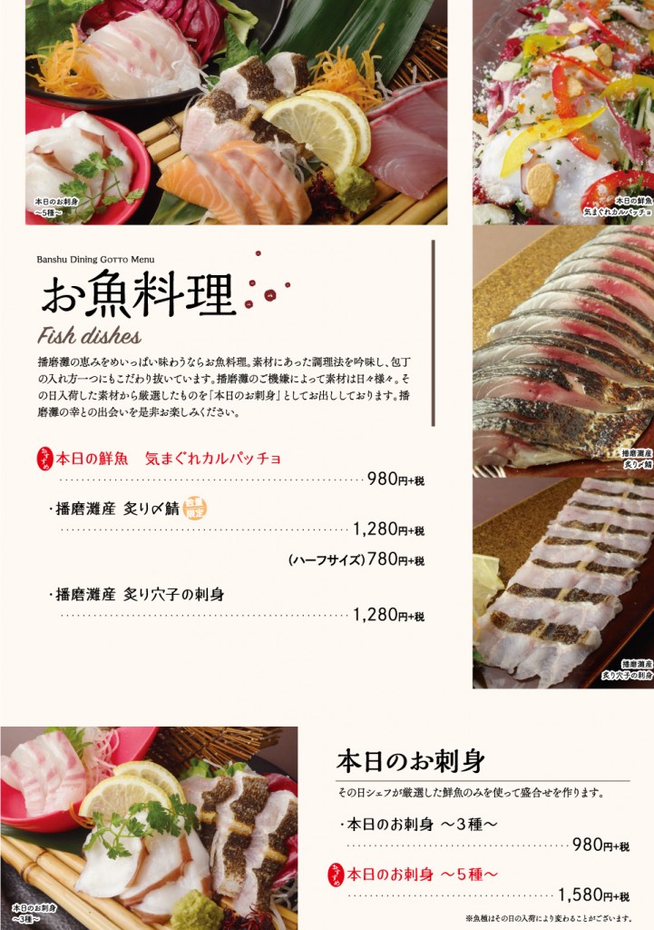 お魚料理