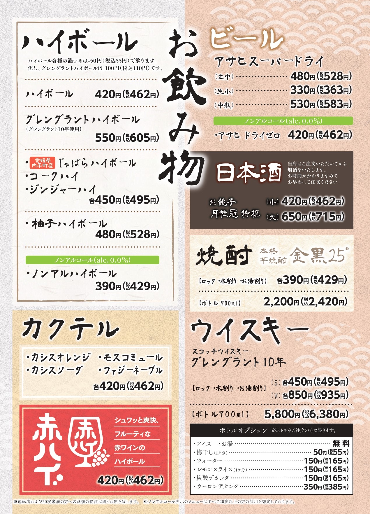 八右衛門 ドリンク1