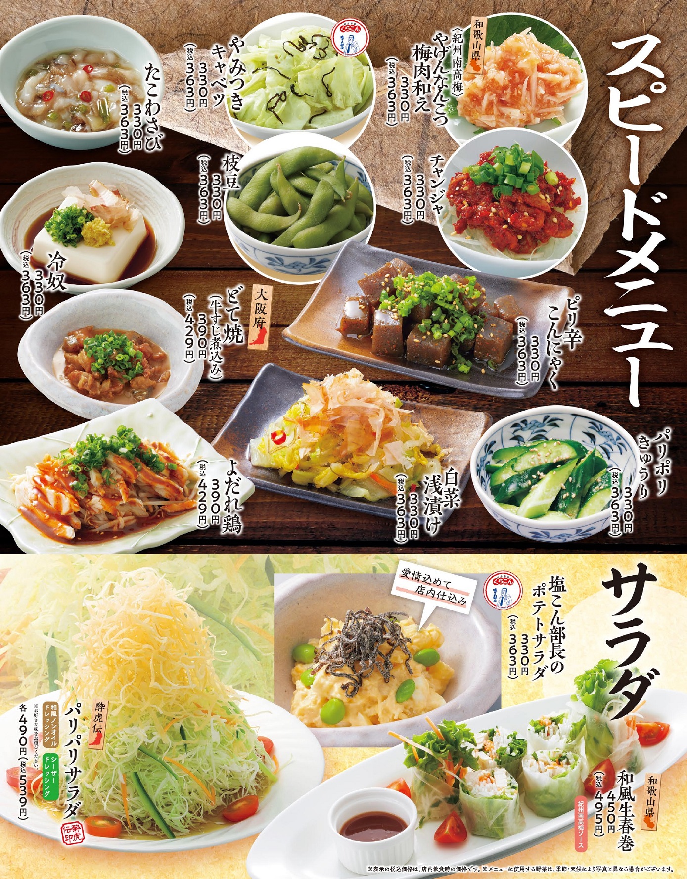 酔虎伝 メニュー②