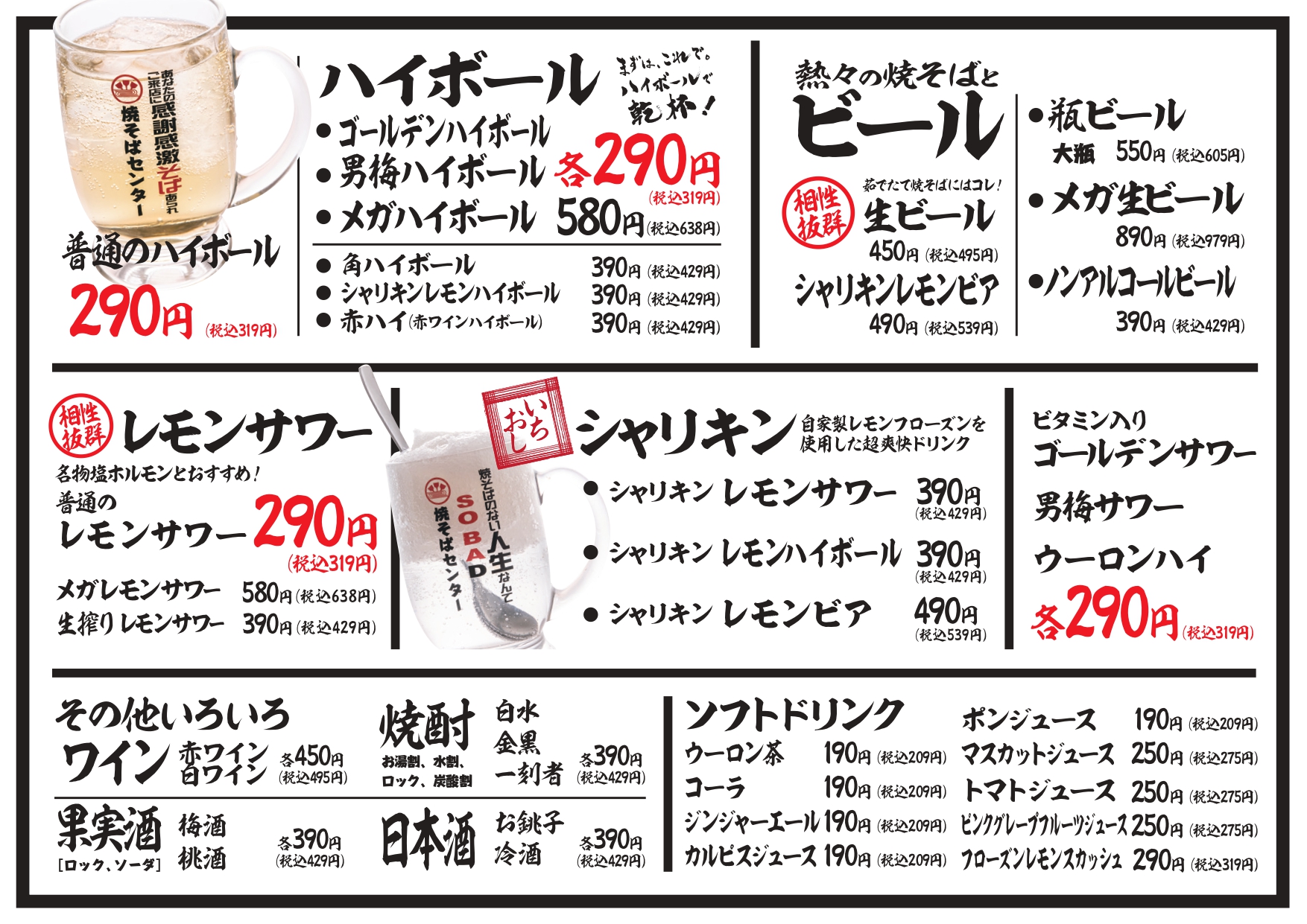 焼そばセンター ドリンク①