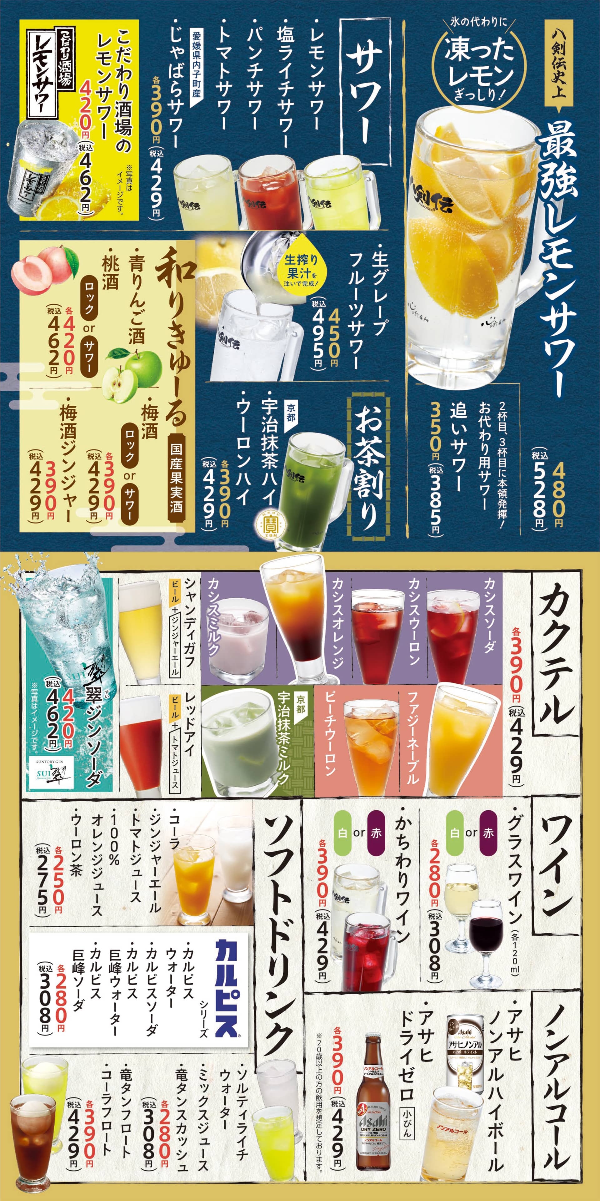 八剣食堂 ドリンク2