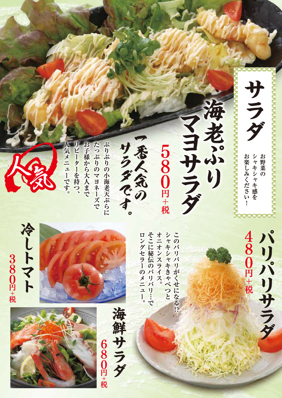 海心丸 サラダ