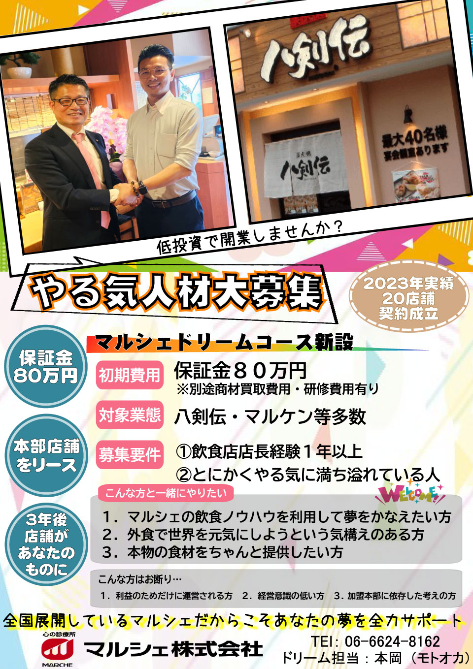 ドリームコース2024改
