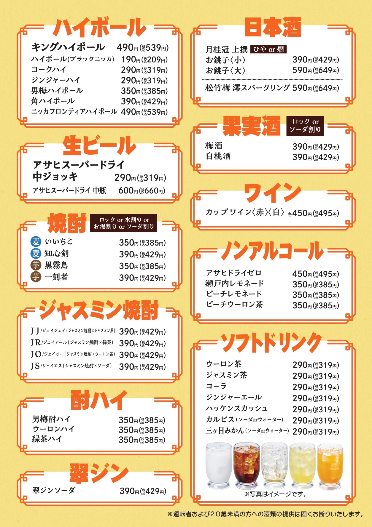 ハッケン酒場 ドリンクメニュー2