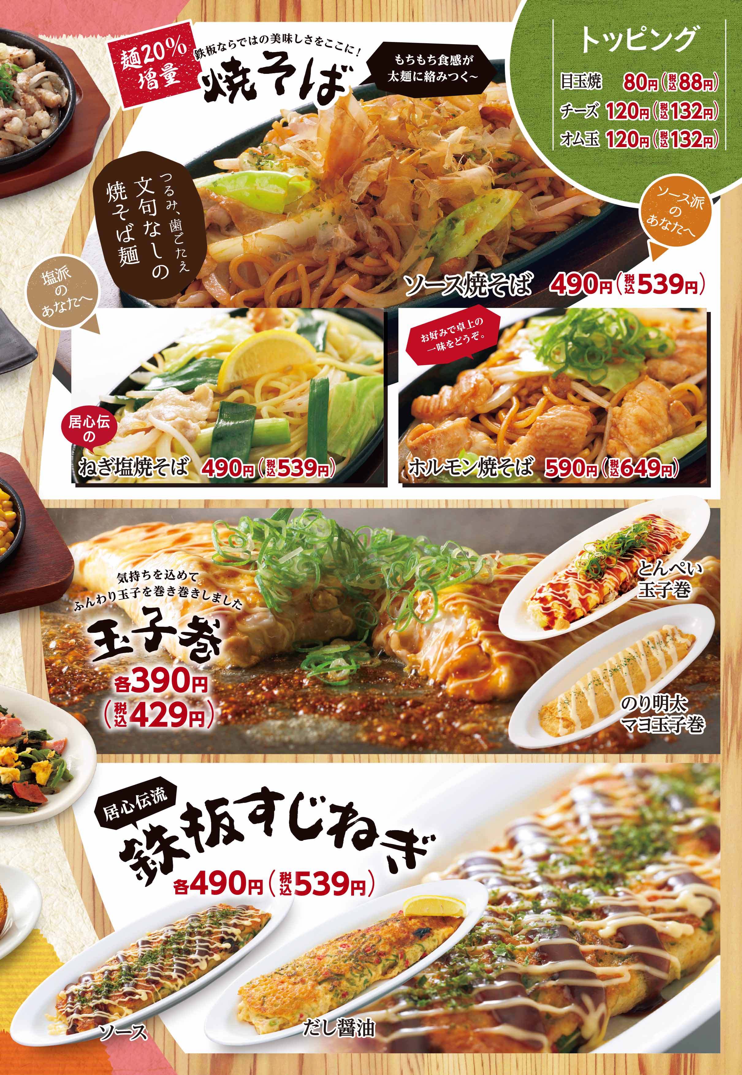 居心伝 鉄板焼3