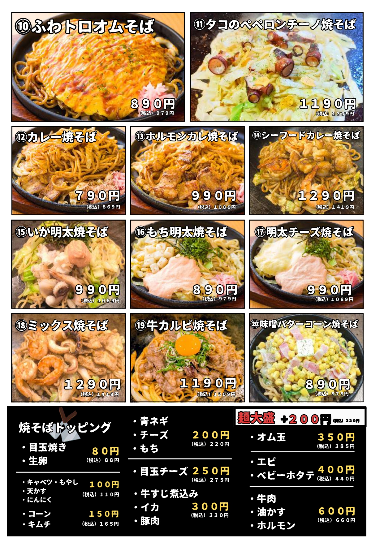 焼そばセンター 焼そば②