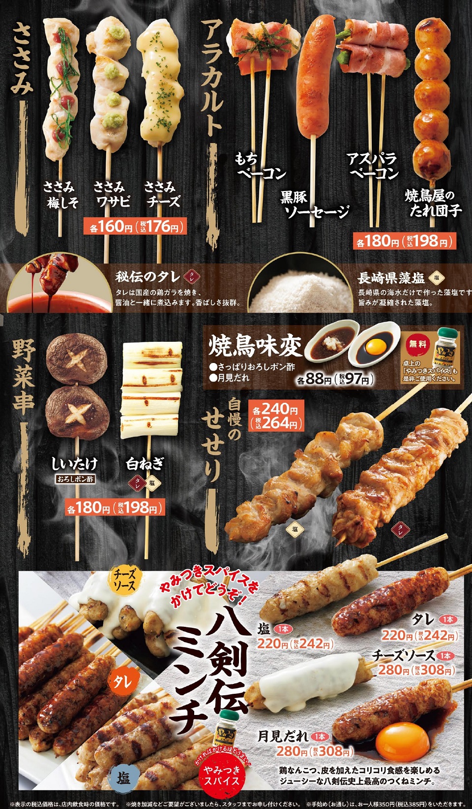 八剣伝 炭火やきとり②