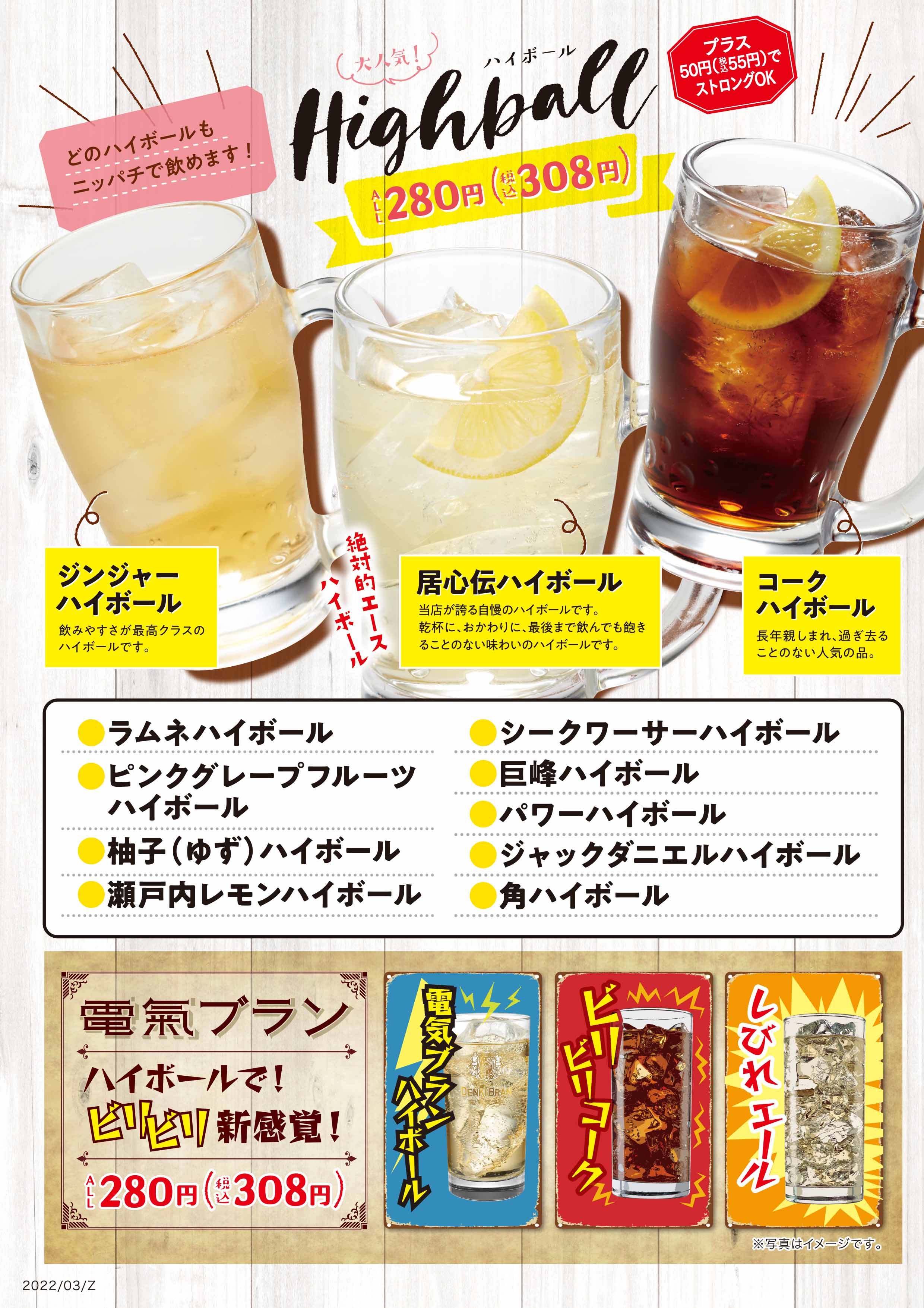 居心伝 ドリンク2