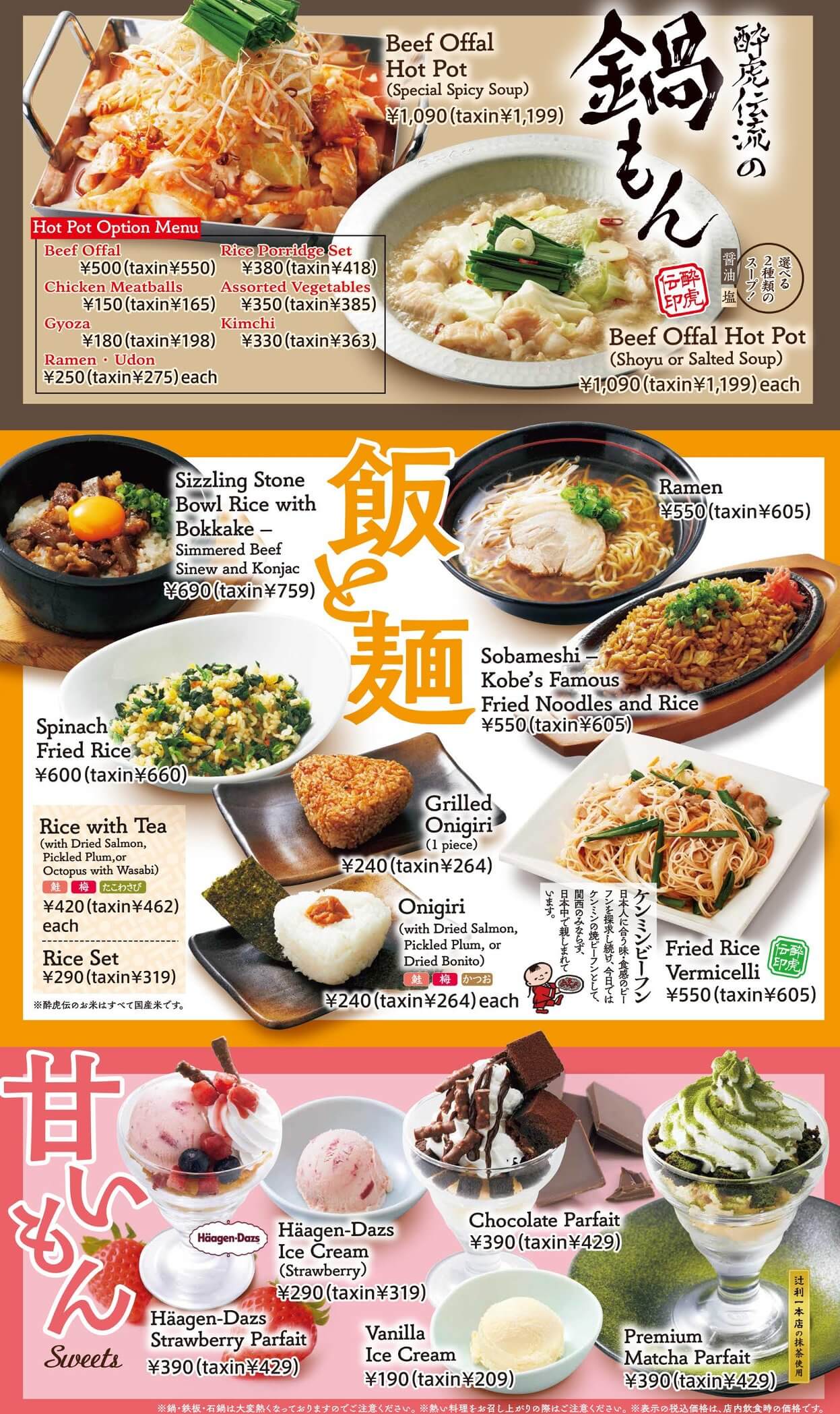 酔虎伝 Food⑤