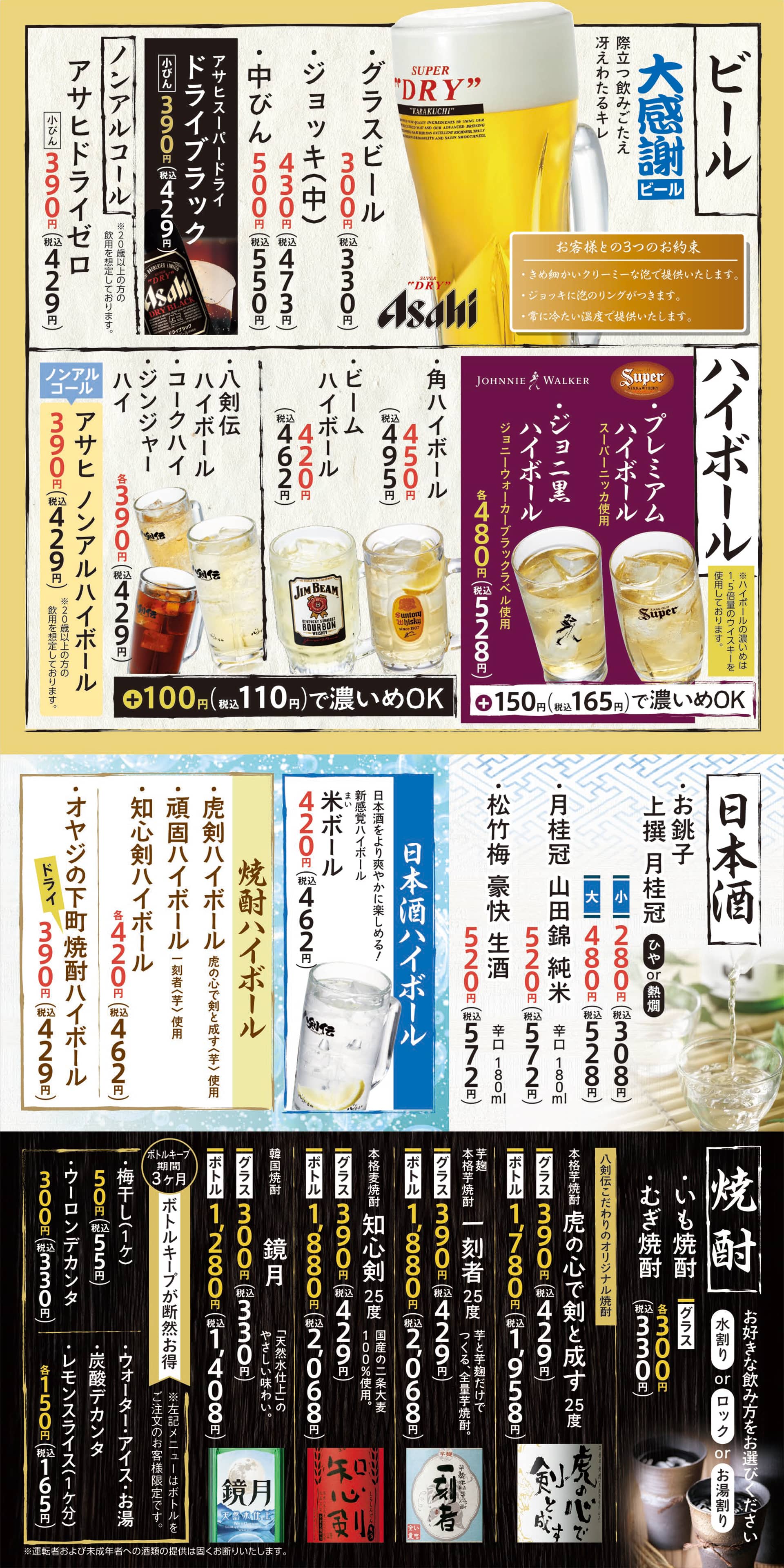 八剣伝 ドリンク1