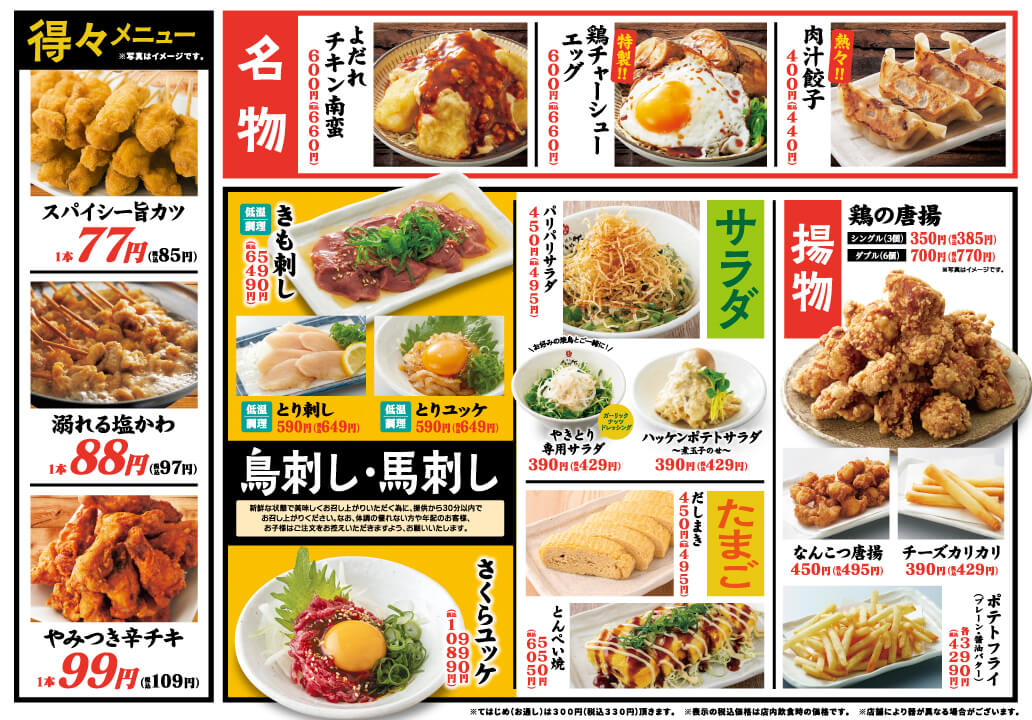 炭火焼鳥ハッケン酒場 メニュー２