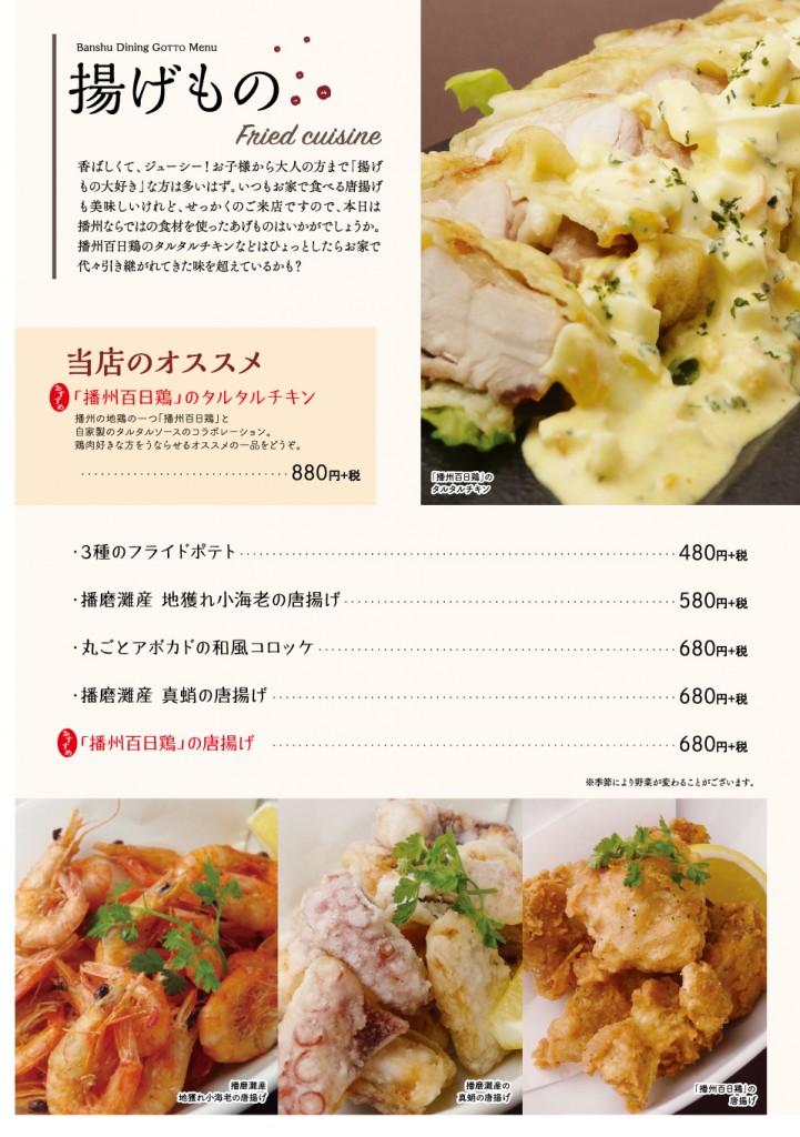揚げもの