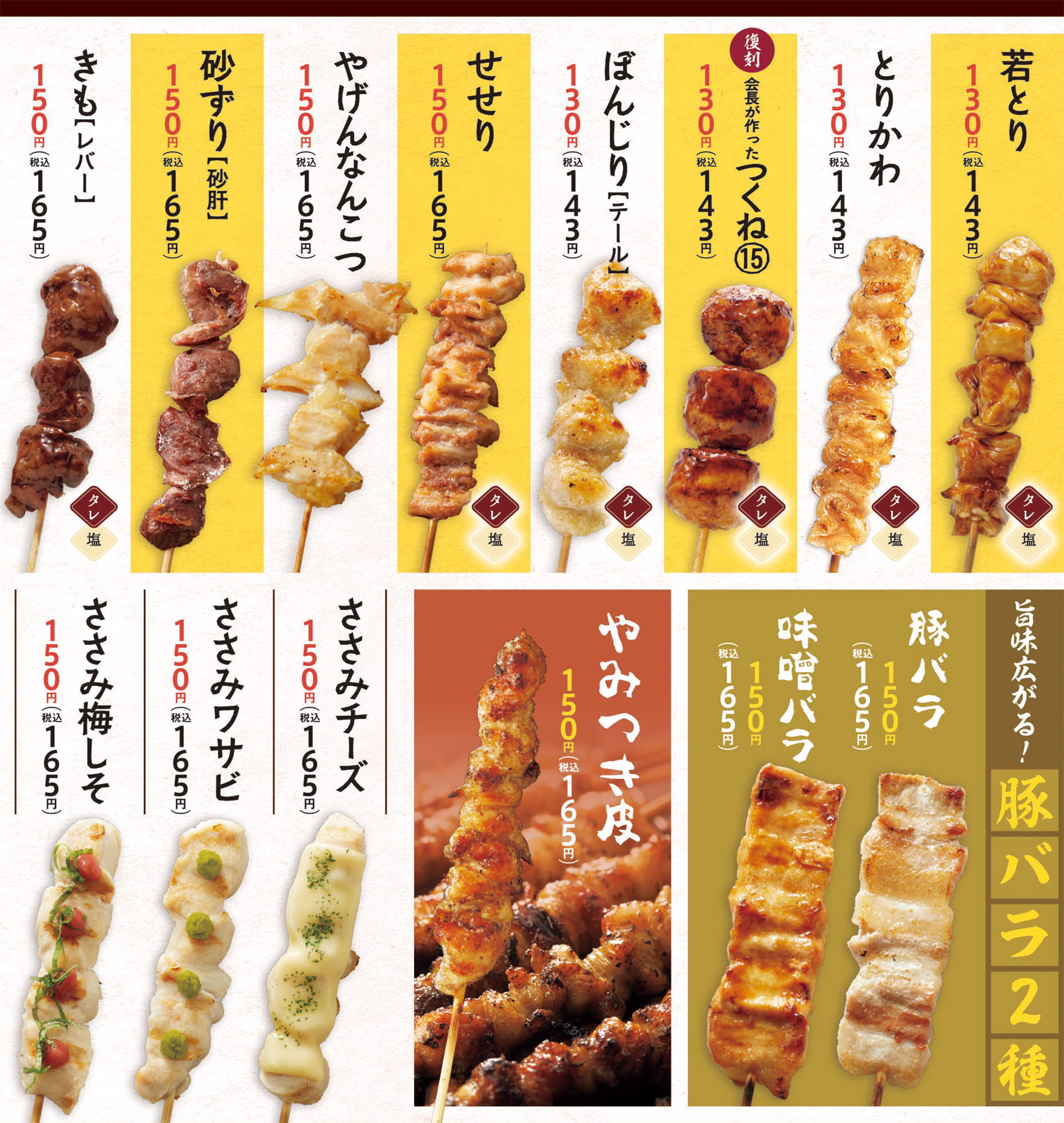 八剣伝 炭火焼串2