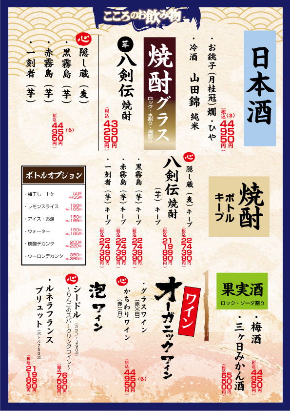 心八剣伝 ドリンク①