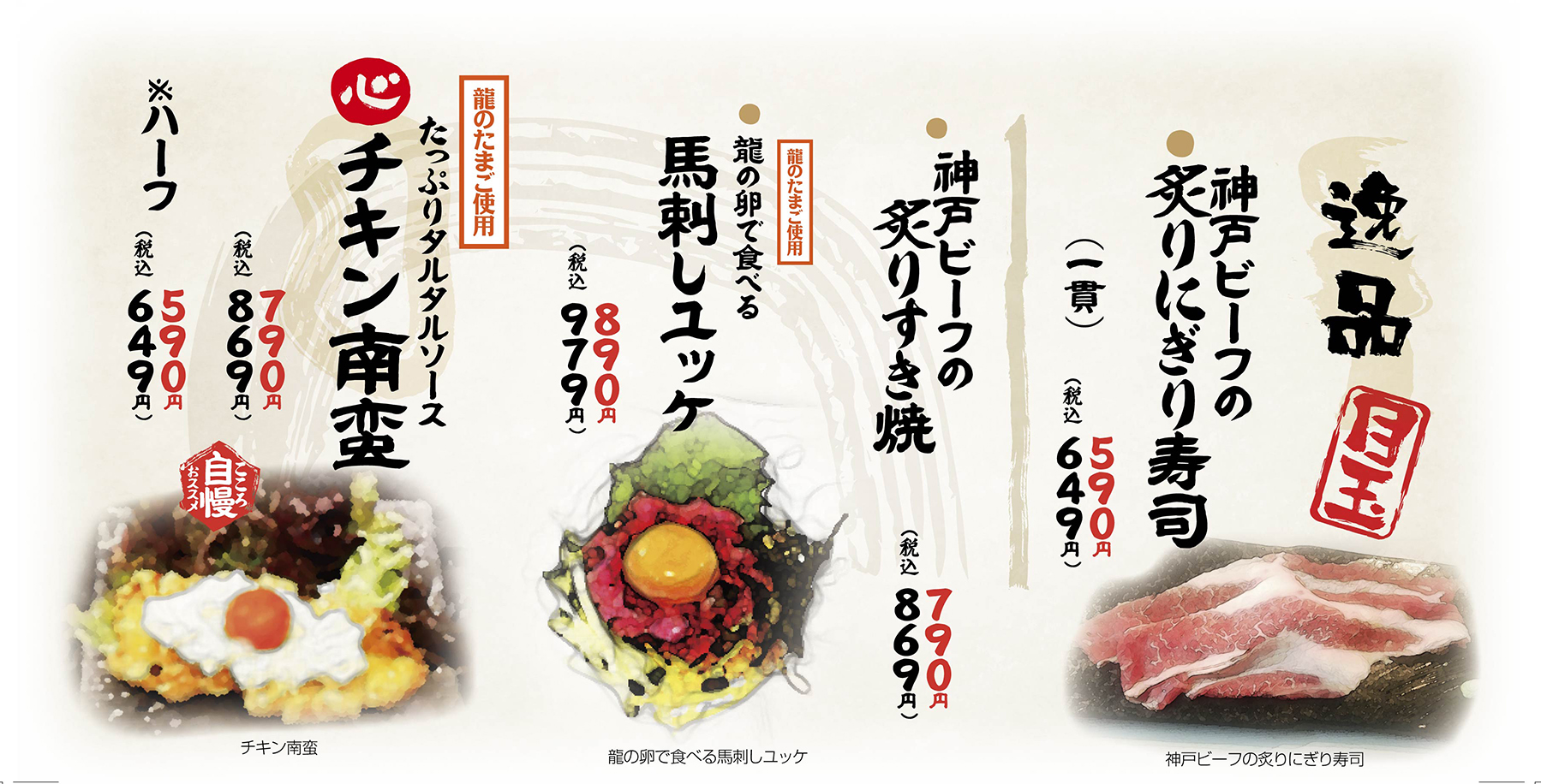 心八剣伝 逸品