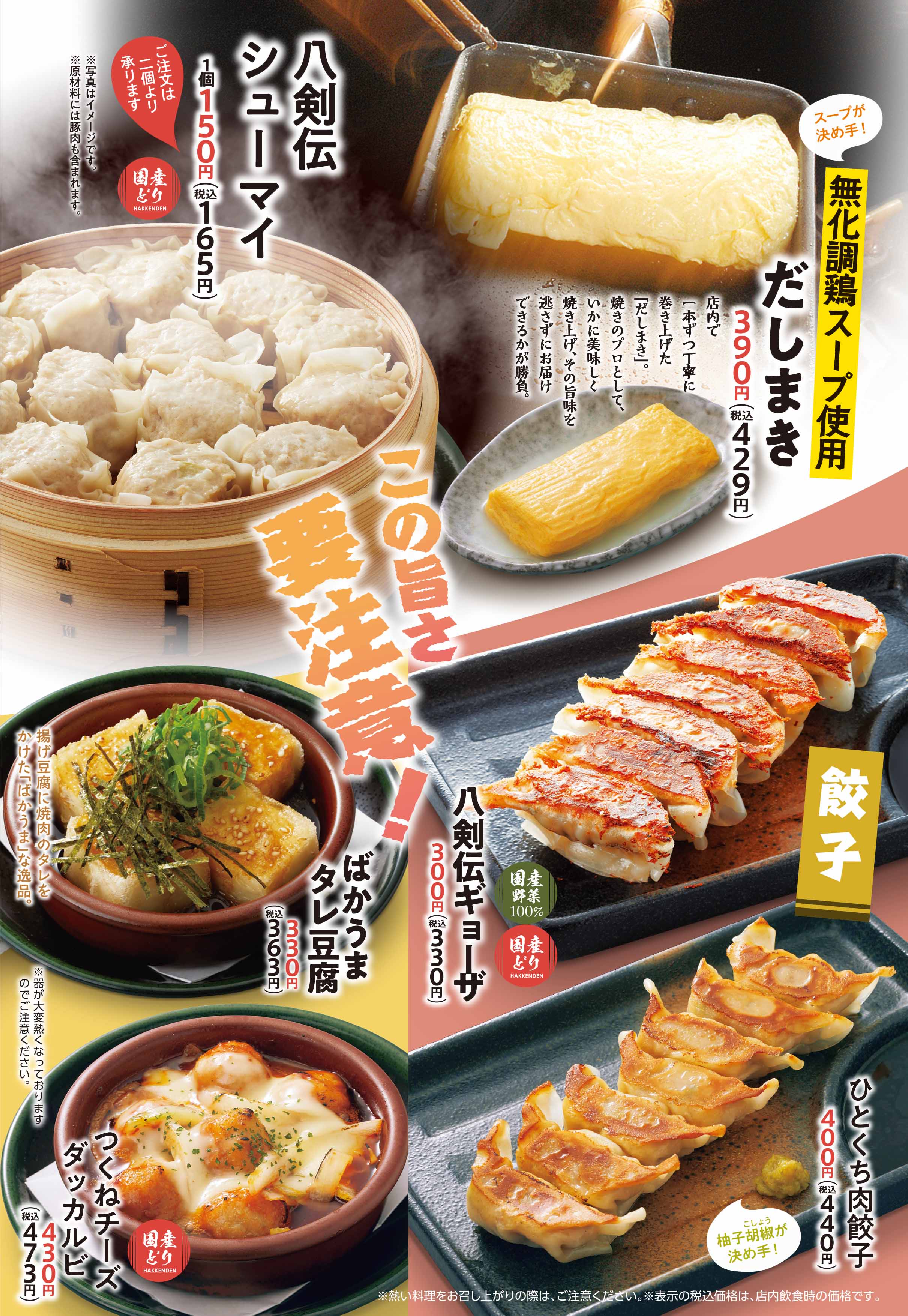 八剣伝 だしまき・餃子・シューマイ