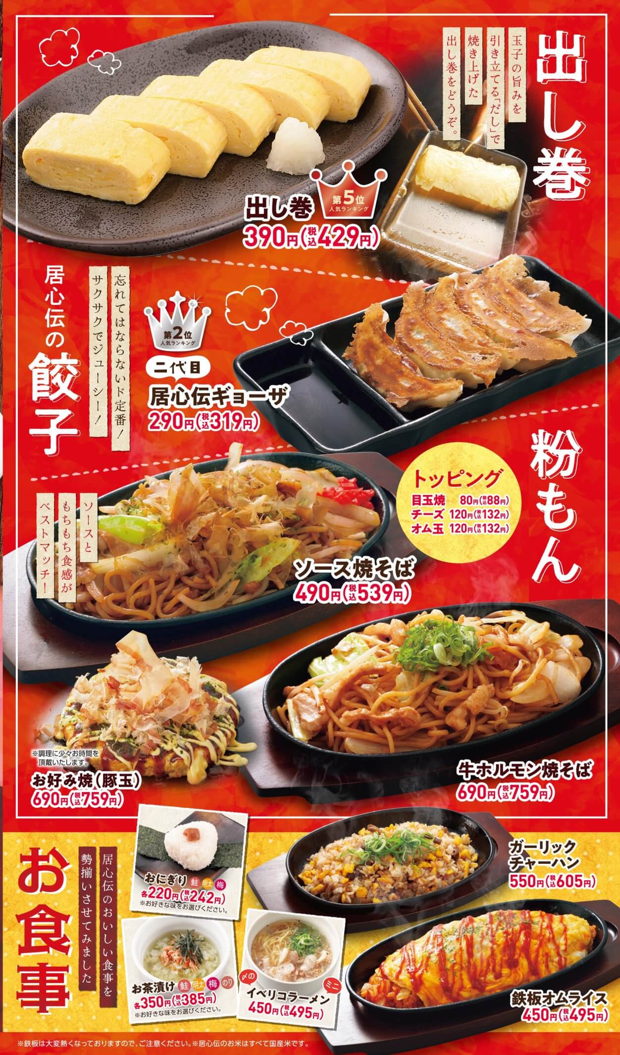 居心伝 出し巻・粉もん・お食事