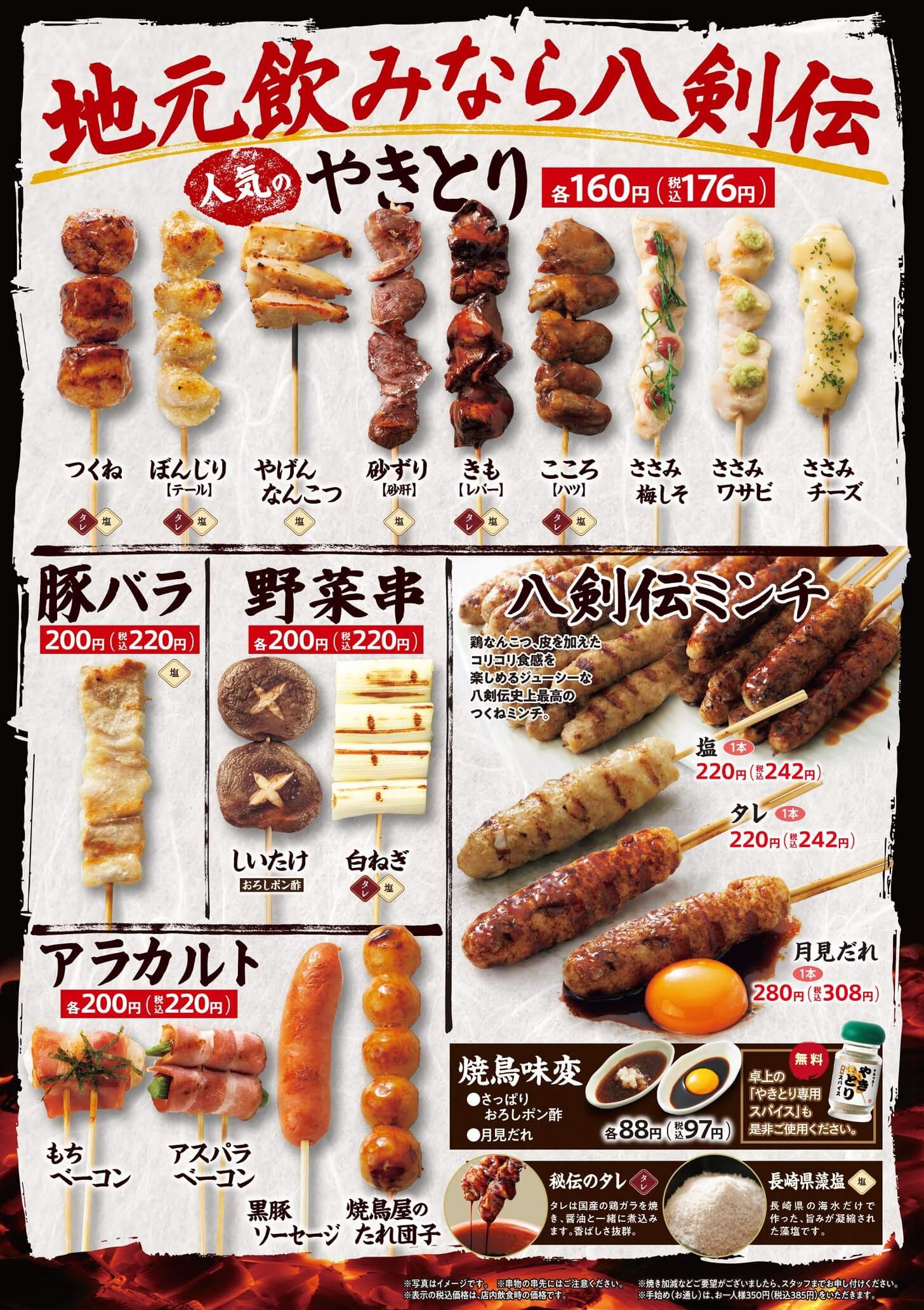 八剣伝 炭火やきとり②