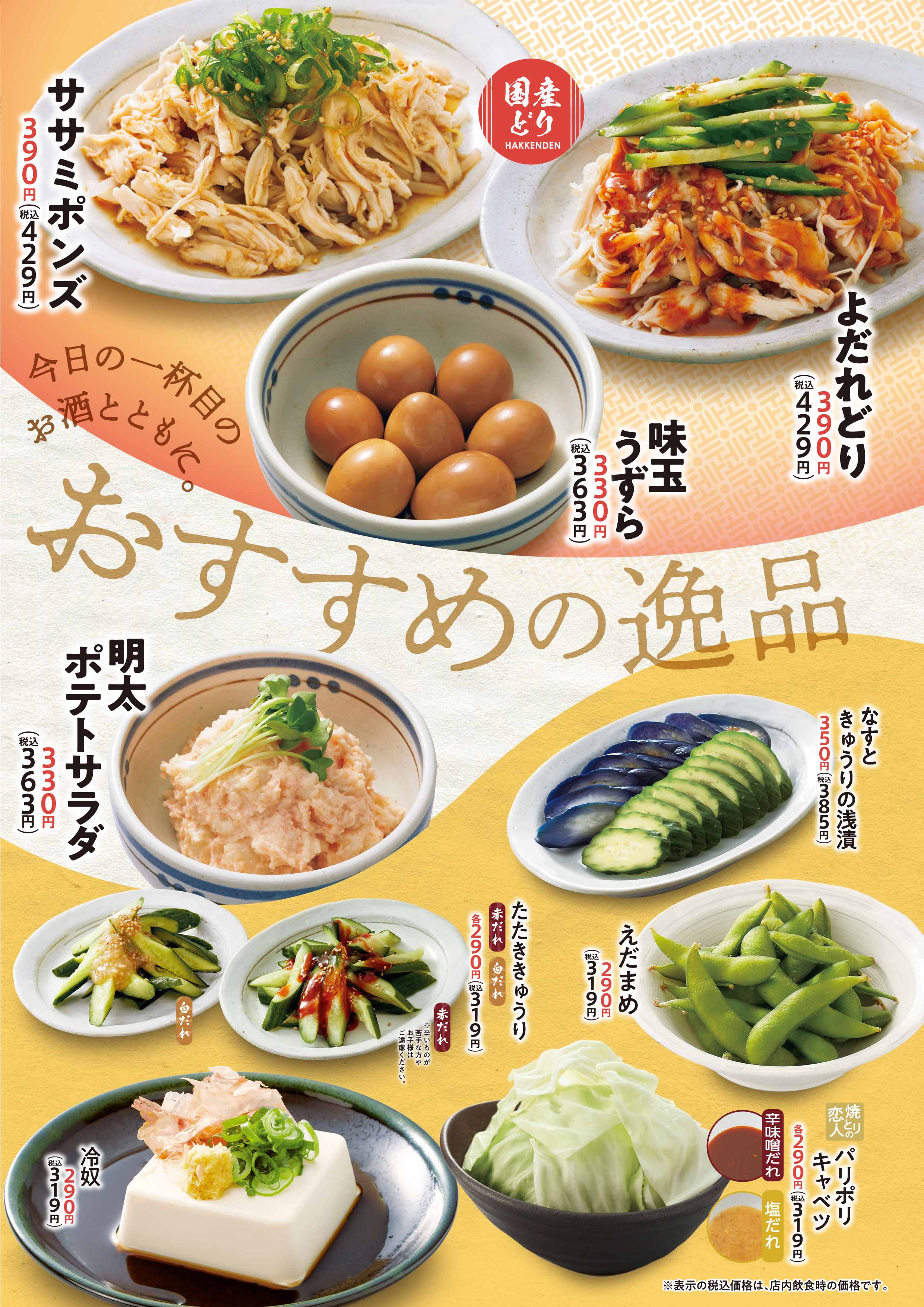 八剣食堂 おすすめの逸品