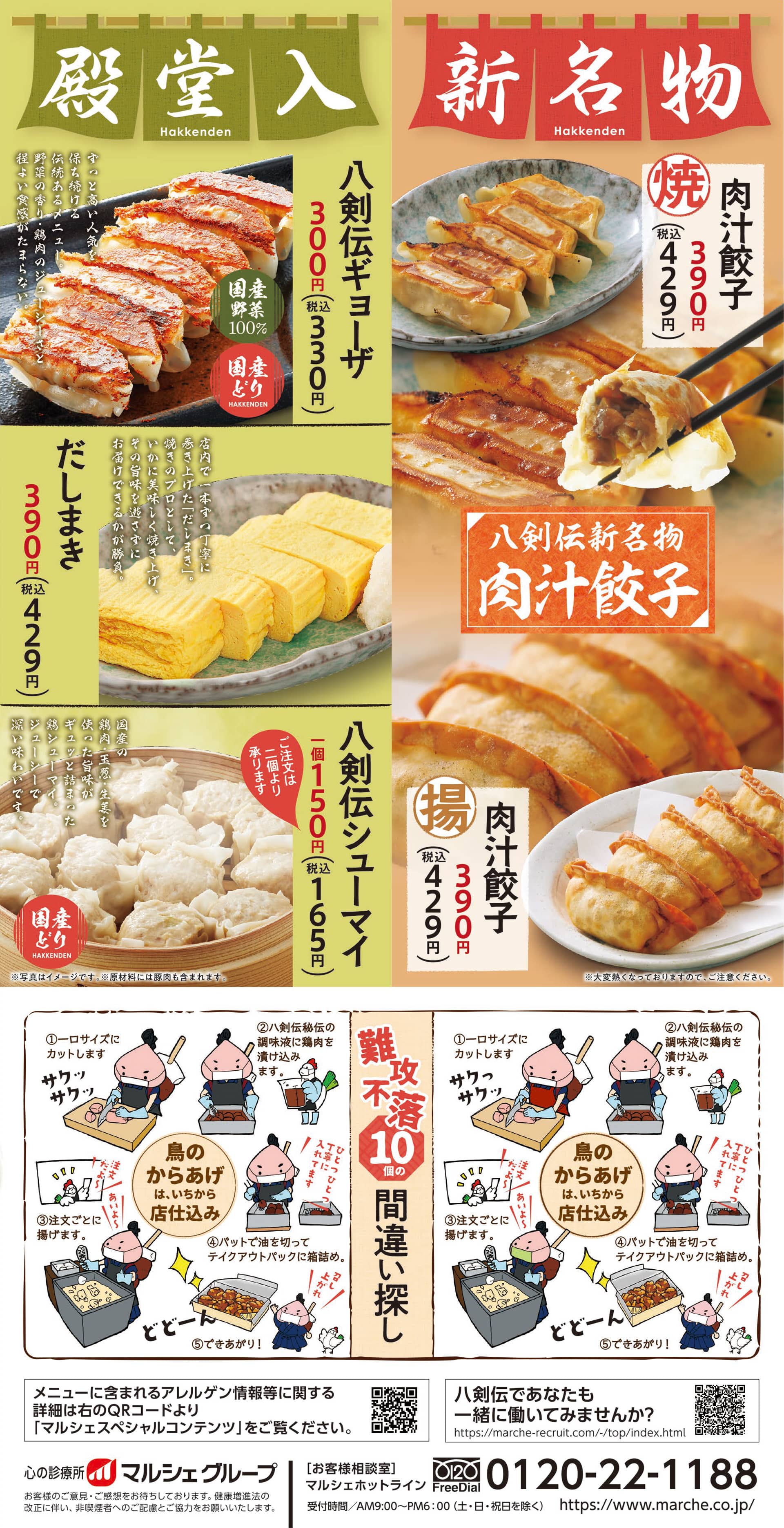 八剣食堂 殿堂入・新名物
