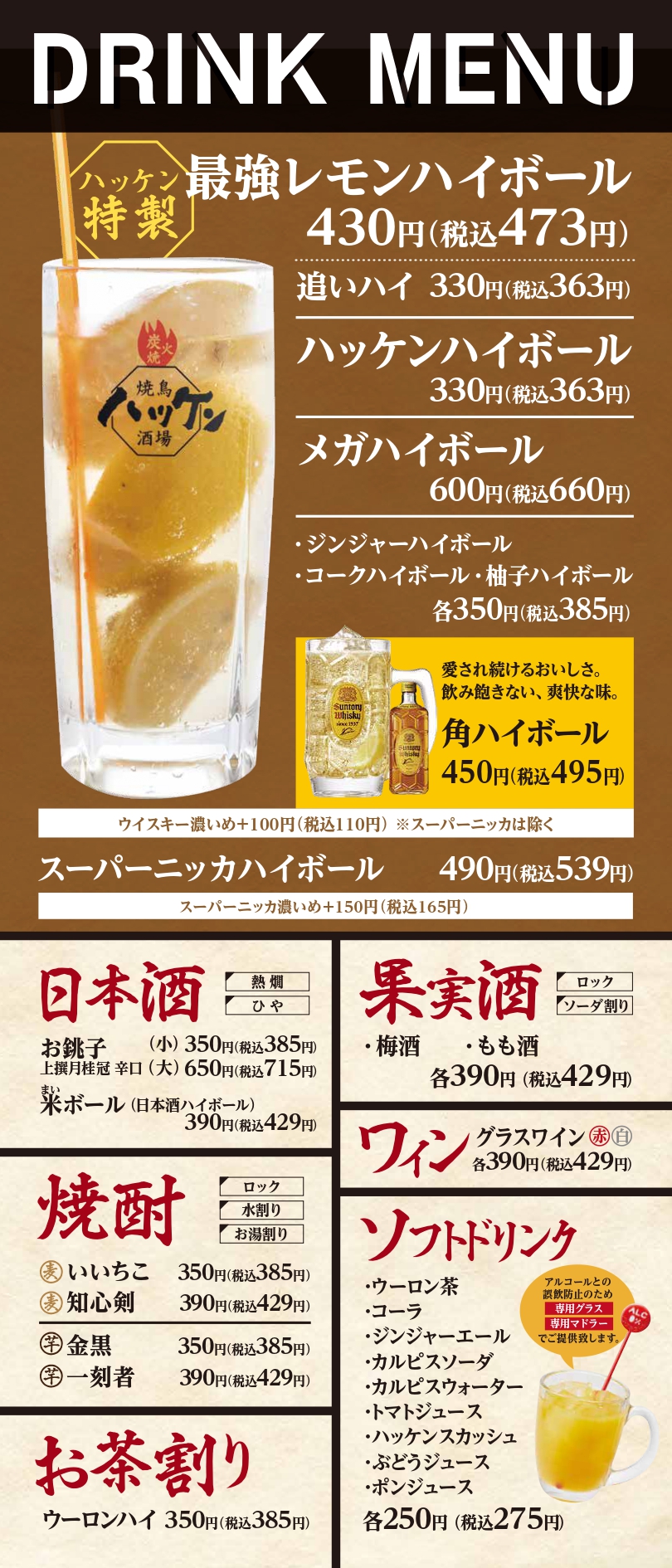 ハッケン酒場 ドリンク2