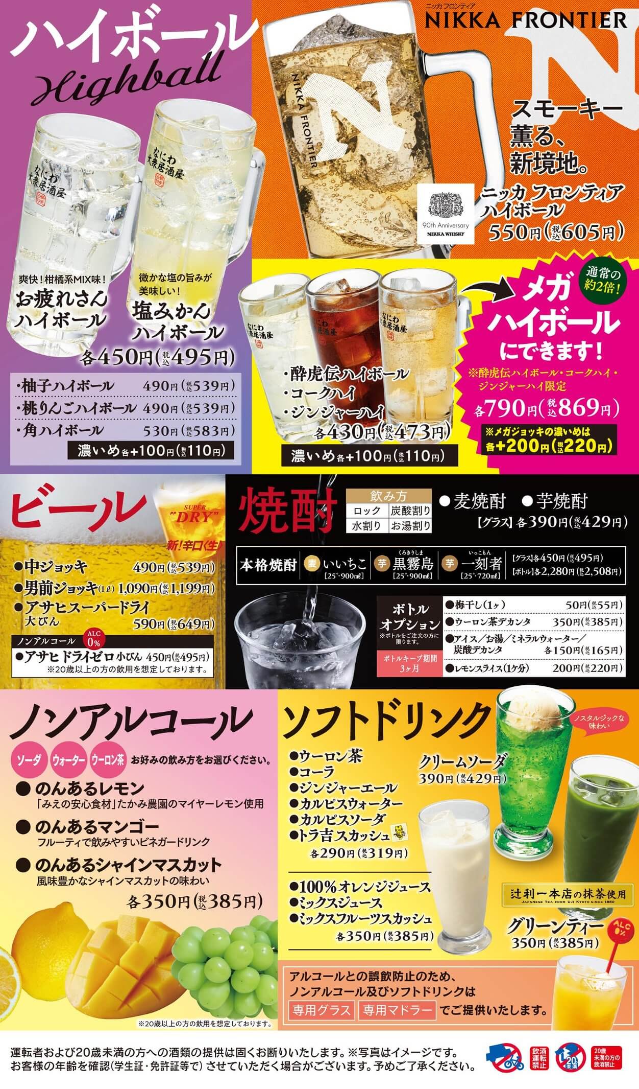 酔虎伝 ドリンク①