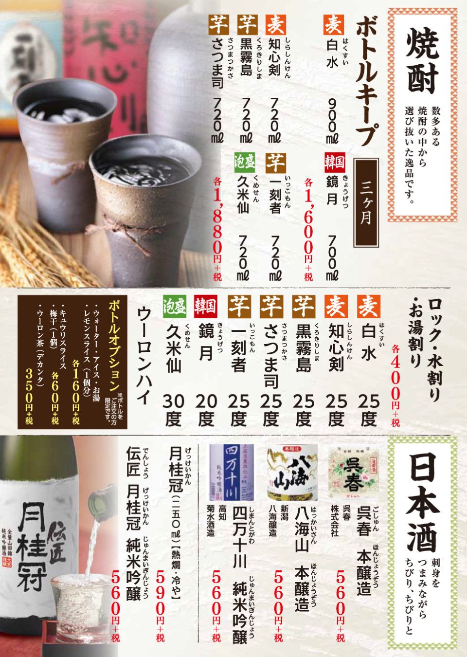 海心丸 焼酎・日本酒