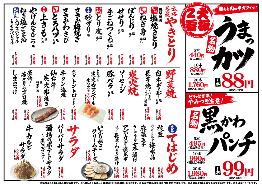 炭火焼鳥ハッケン酒場 メニュー1