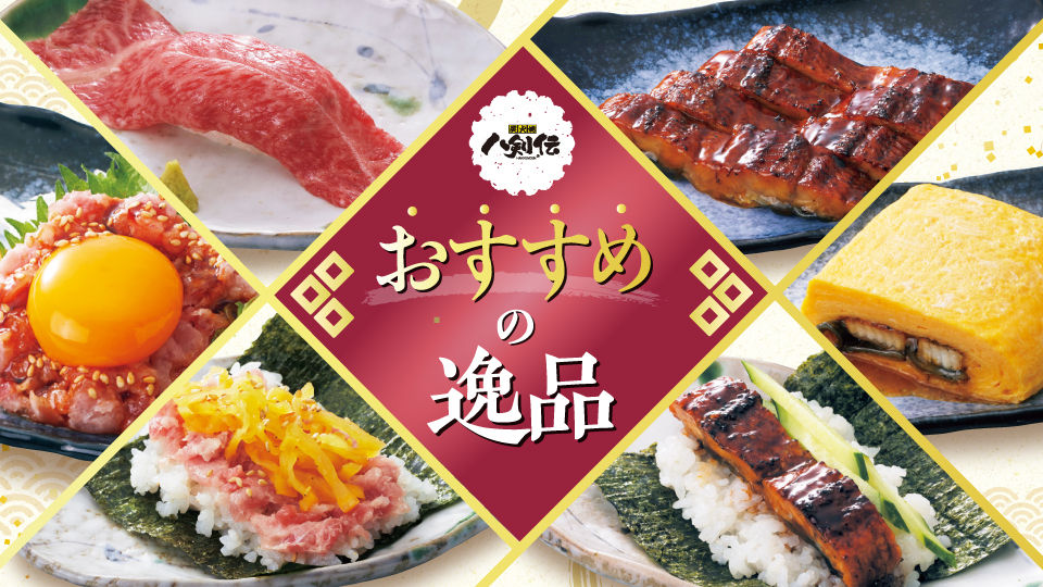 八剣伝「黒毛和牛&うなぎ＆まぐろたたき」フェア