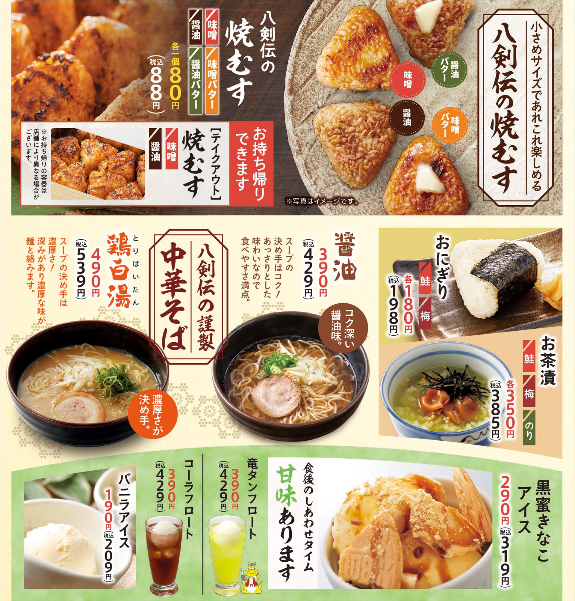 八剣食堂 ご飯・麺・焼むす