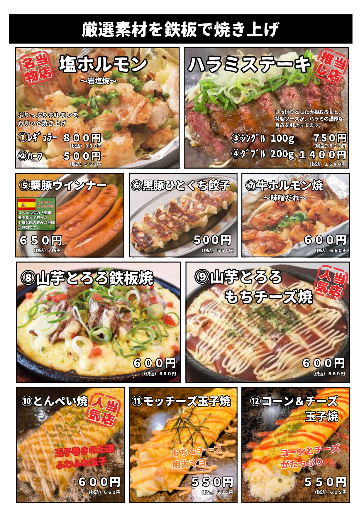 焼そばセンター 鉄板一品①