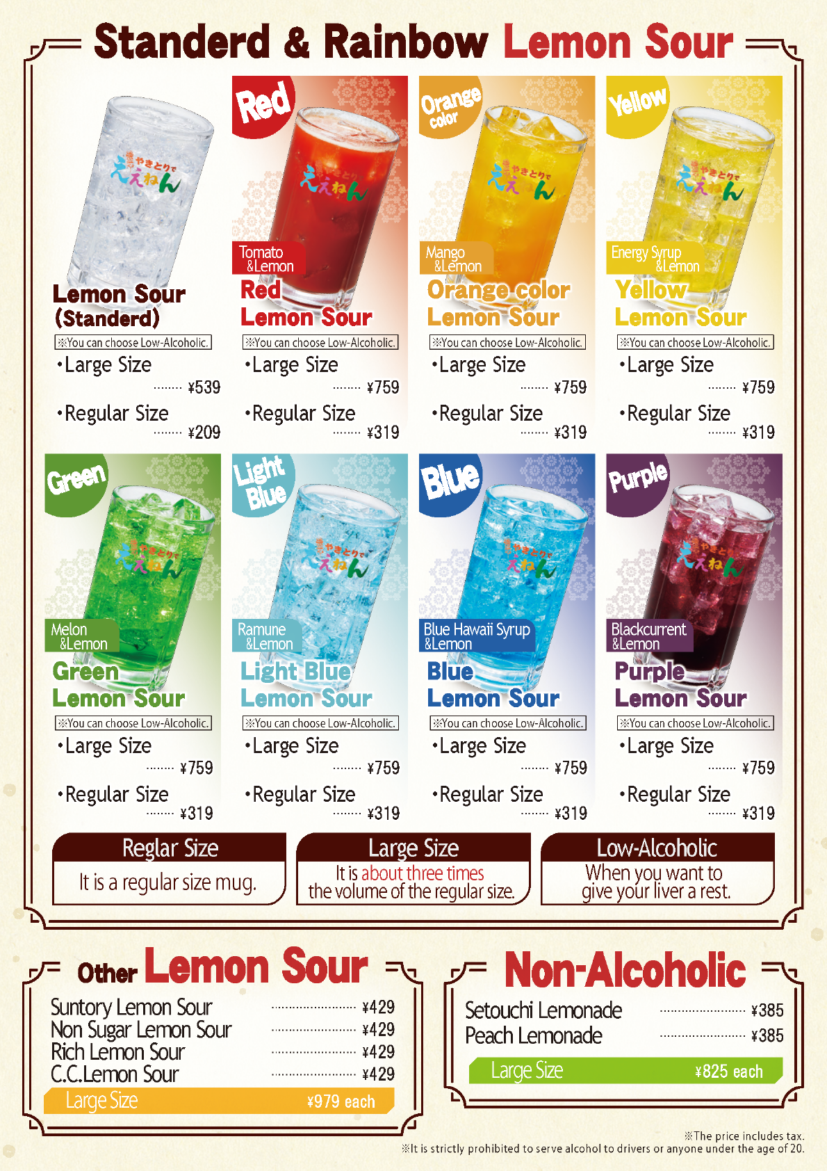 ええねん Drinks & Alcohol 1