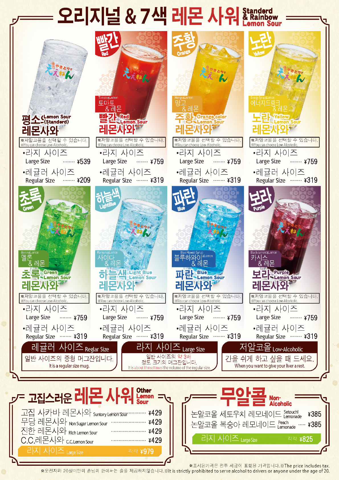 ええねん 주류 메뉴 1