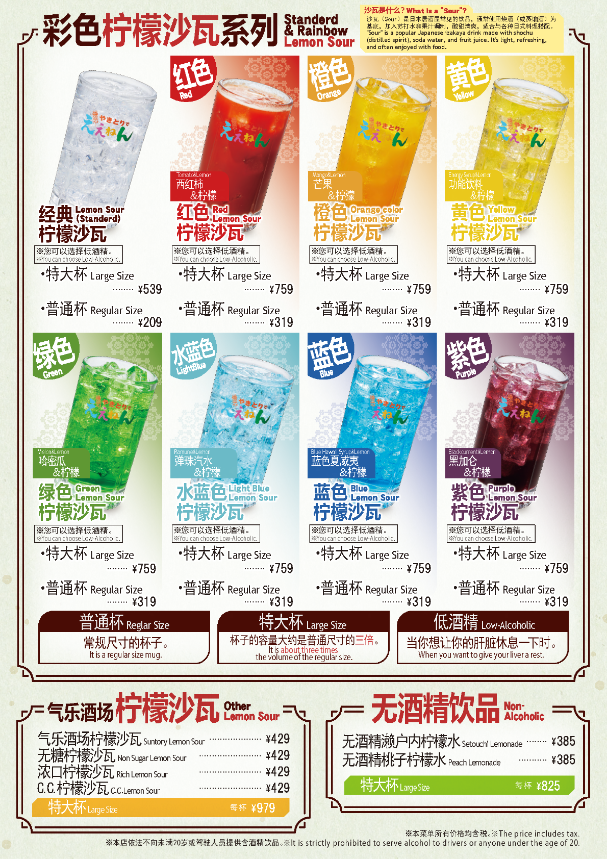 ええねん 酒水菜单 1