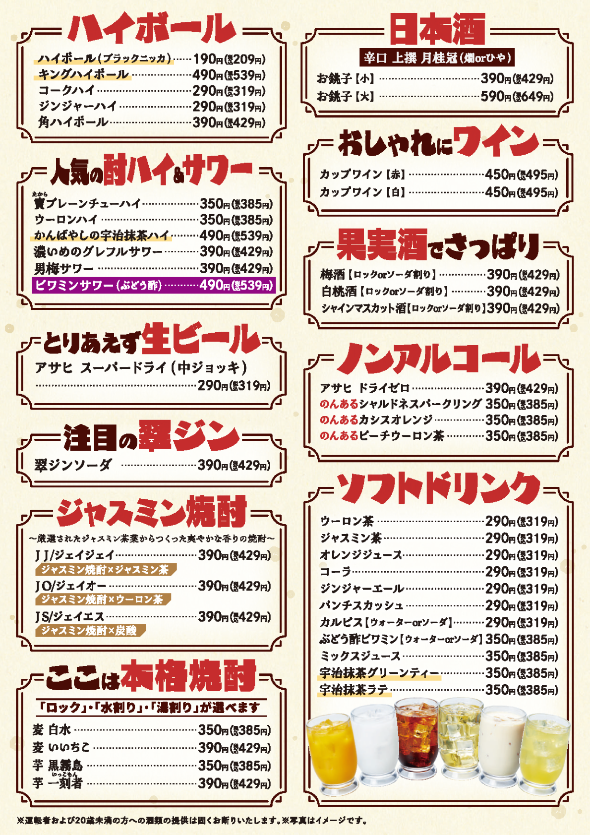 ええねん ドリンクメニュー2