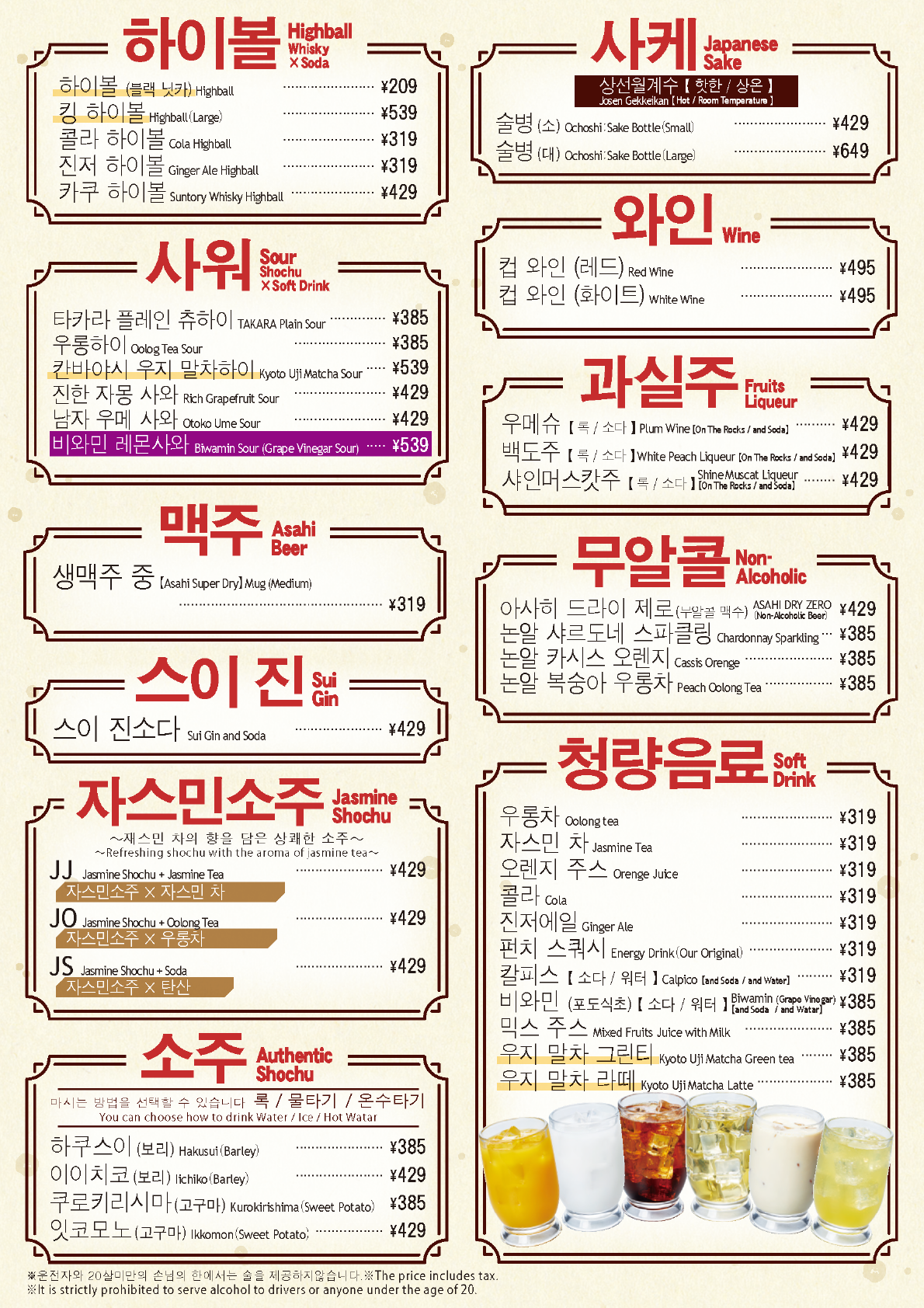 ええねん 주류 메뉴 2