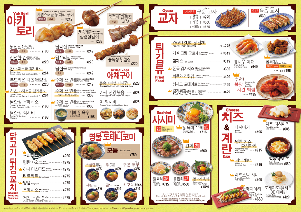 ええねん 안주 메뉴 1