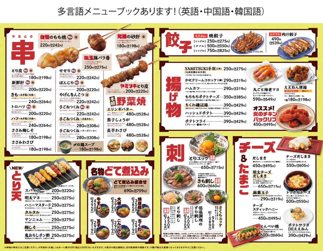 ええねん フードメニュー1