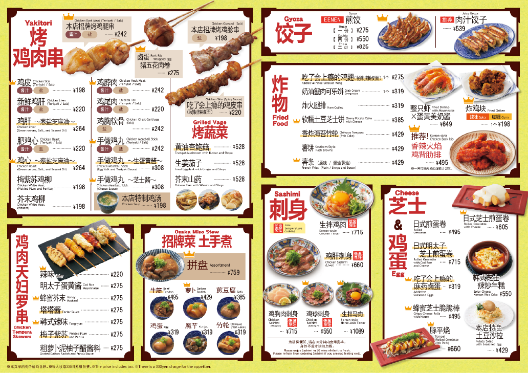 ええねん 菜品菜单 1