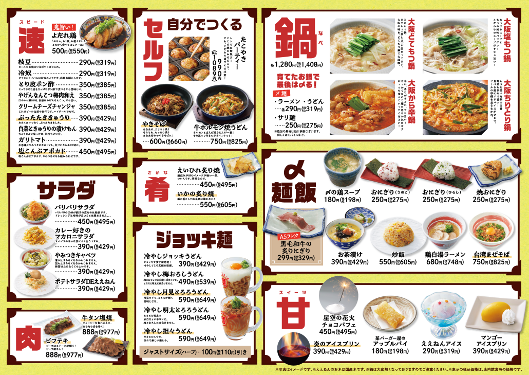 ええねん フードメニュー2