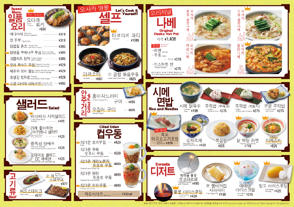 ええねん 안주 메뉴 2